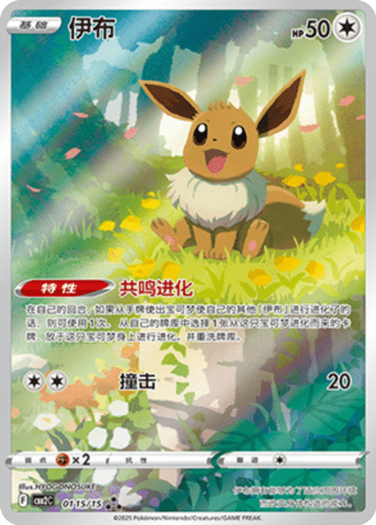 Eevee