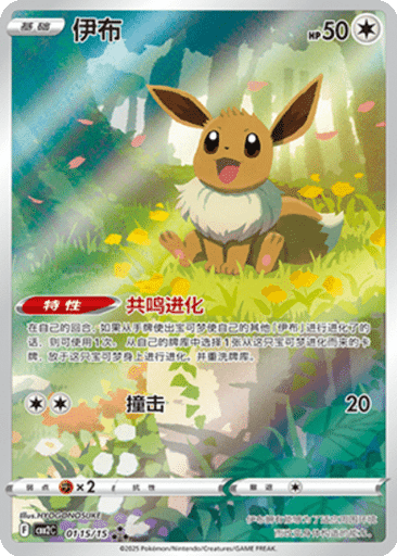 Eevee