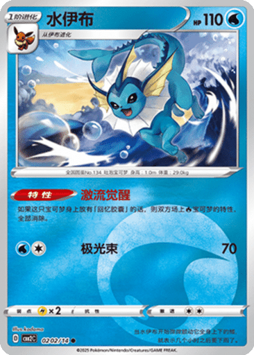 Vaporeon