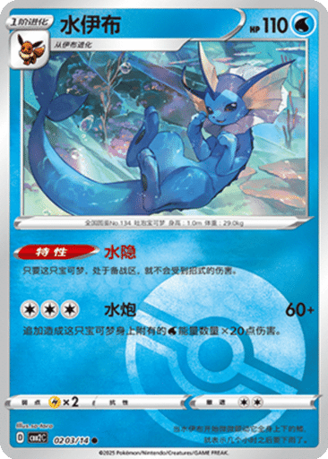 Vaporeon