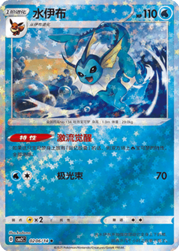 Vaporeon