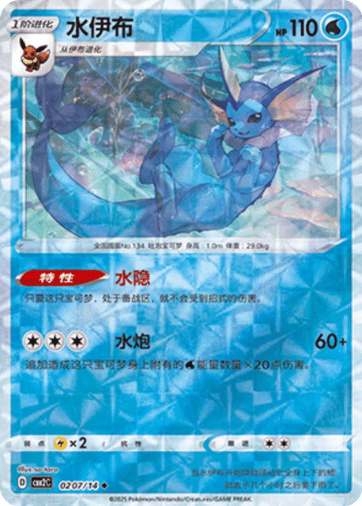 Vaporeon