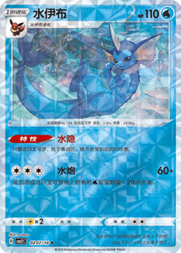 Vaporeon