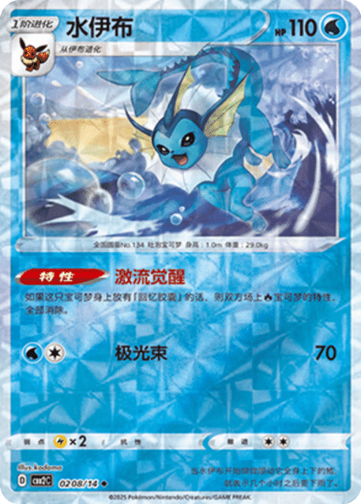 Vaporeon