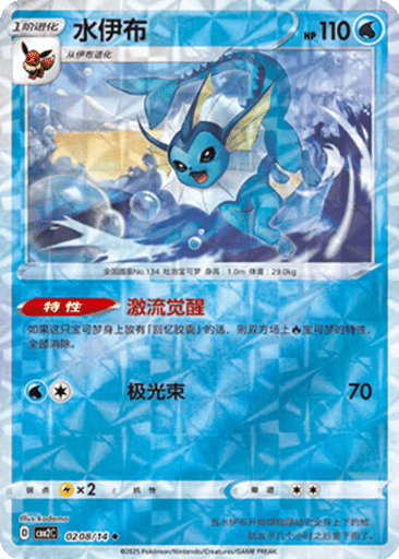 Vaporeon