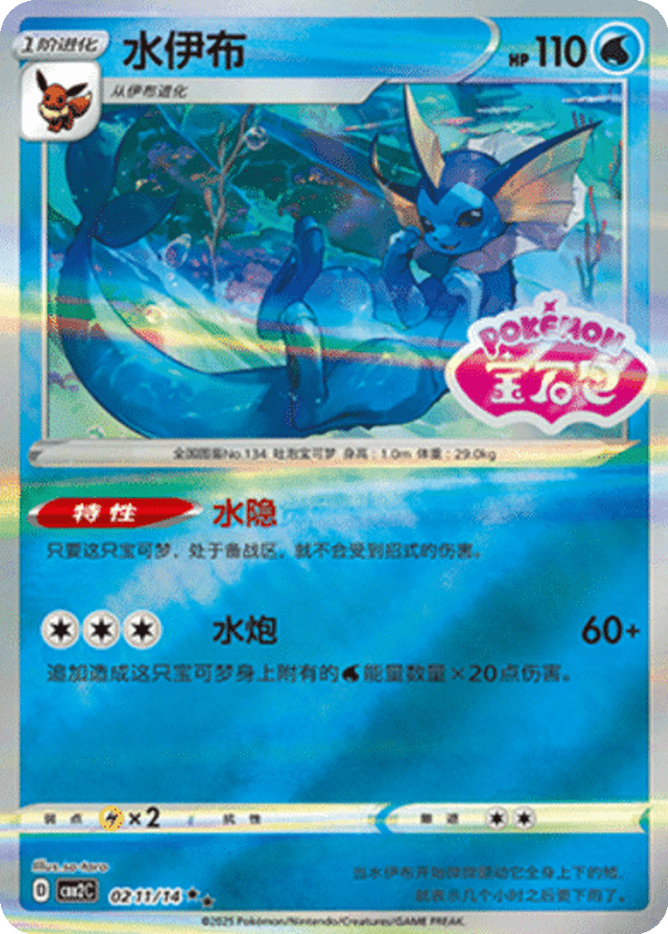 Vaporeon