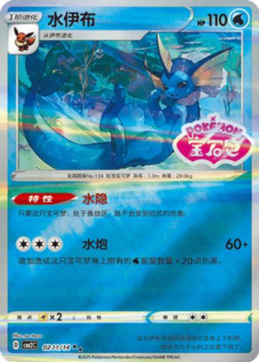 Vaporeon