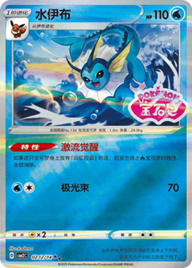 Vaporeon