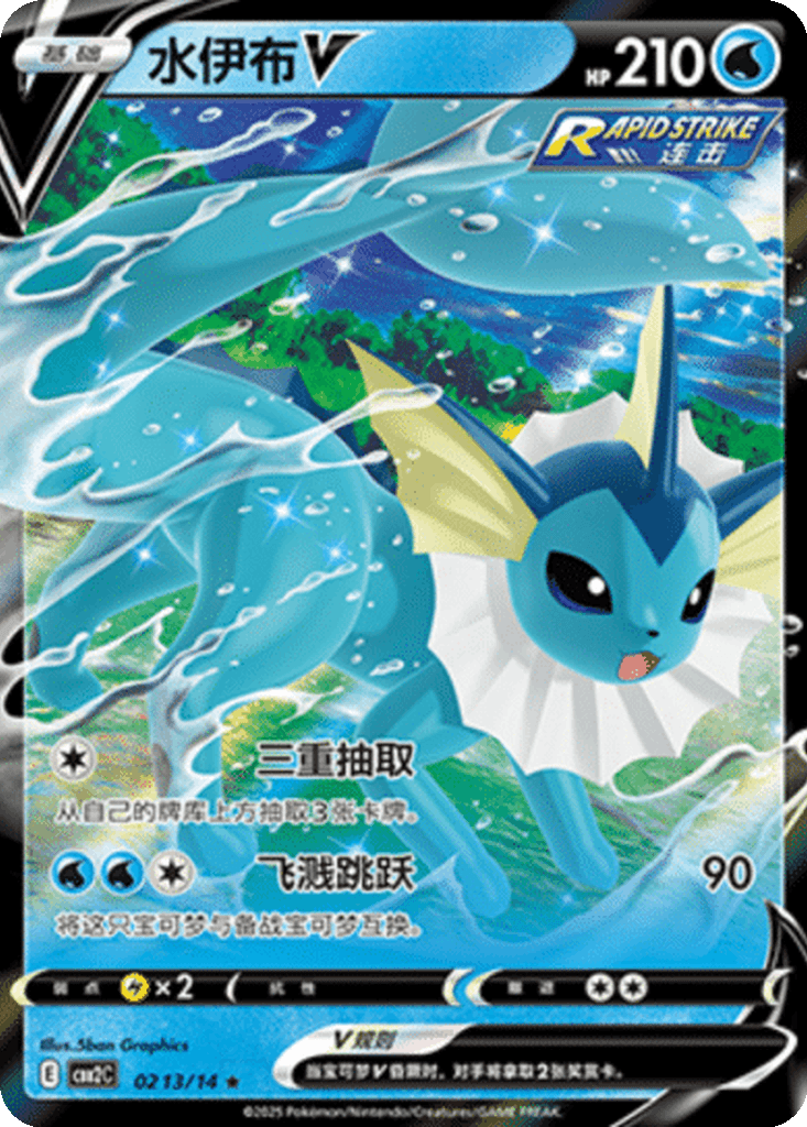 Vaporeon V