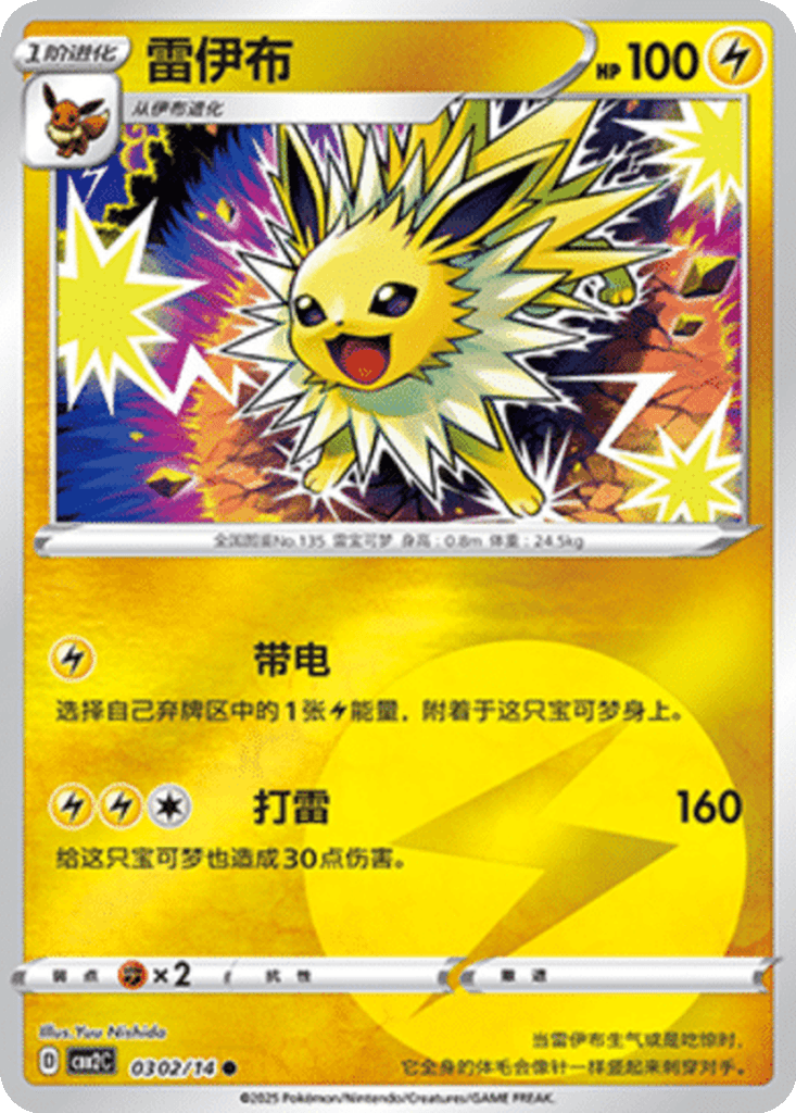 Jolteon