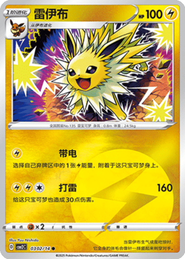 Jolteon