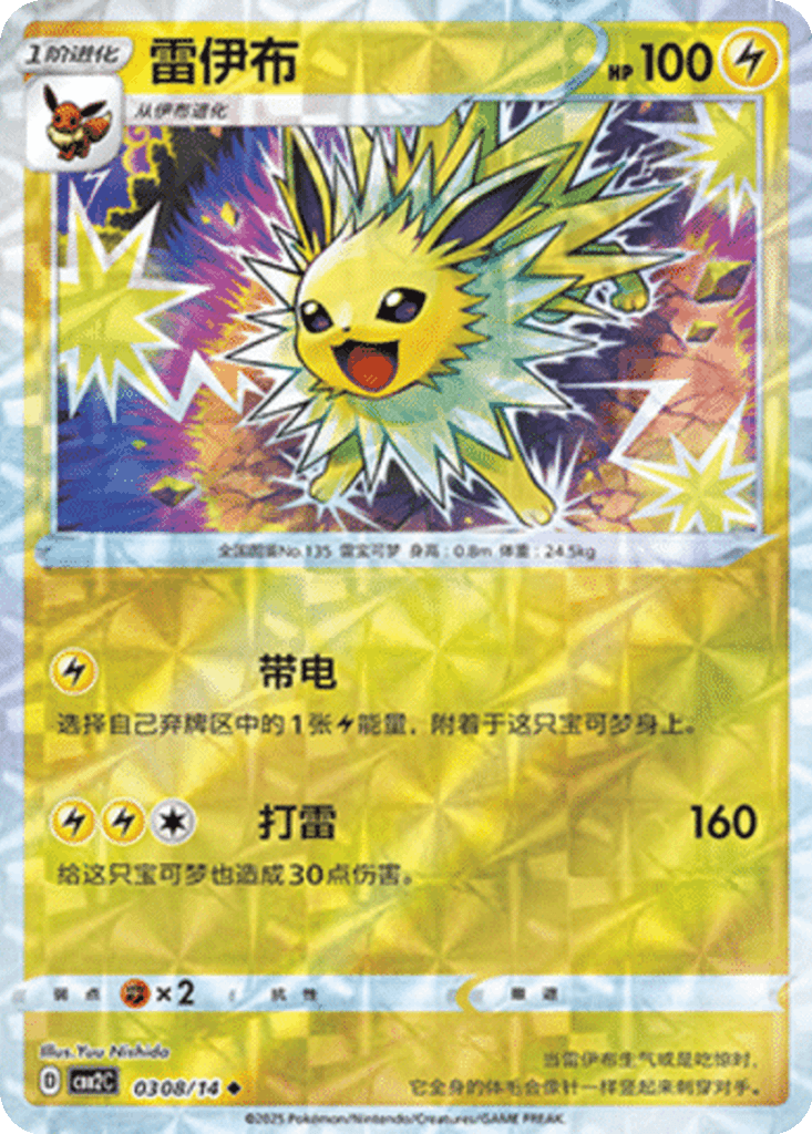 Jolteon
