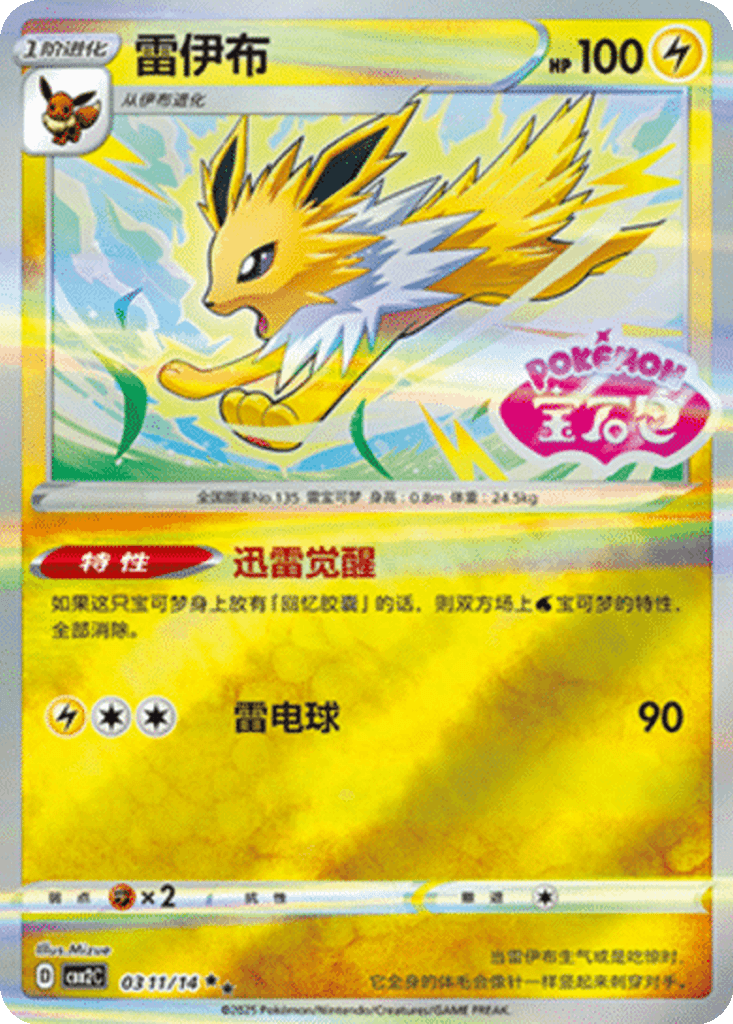 Jolteon
