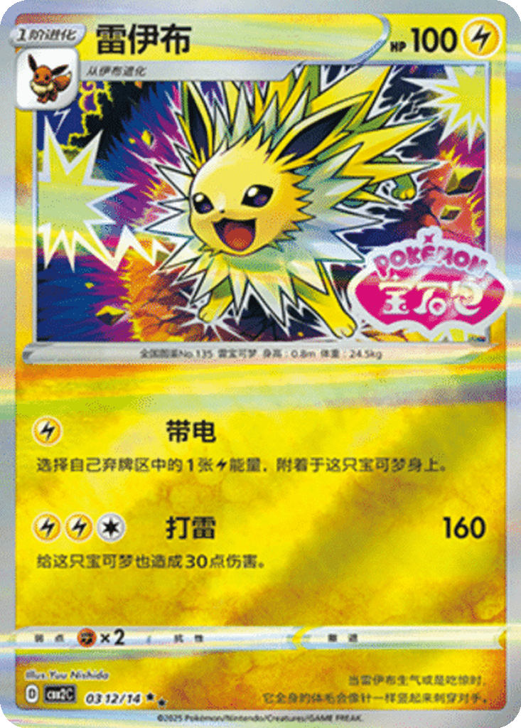 Jolteon