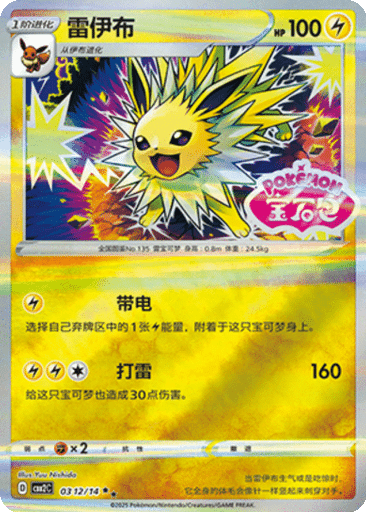 Jolteon