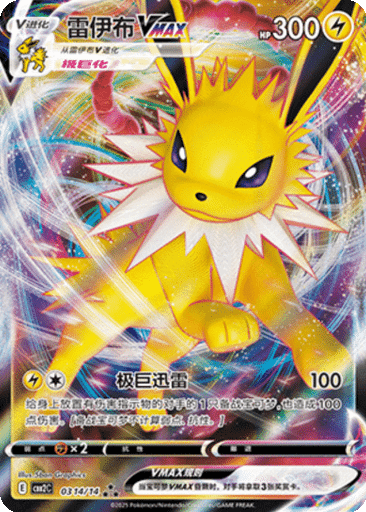 Jolteon VMAX