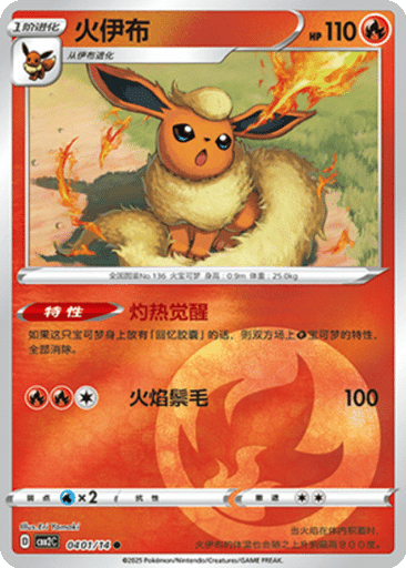 Flareon