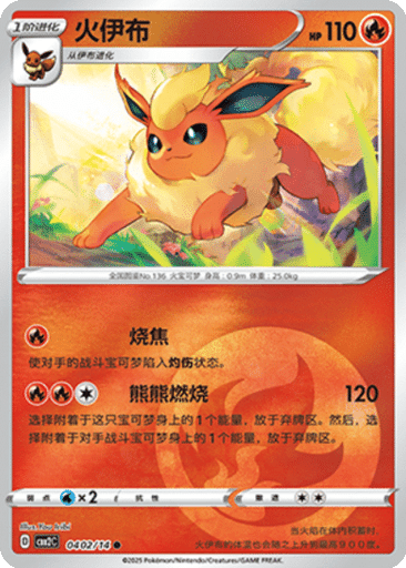 Flareon