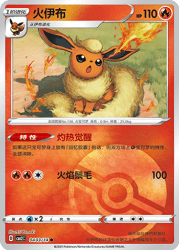 Flareon