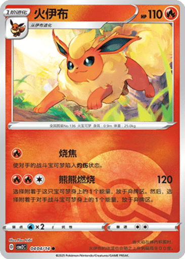 Flareon