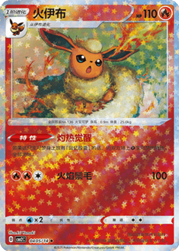 Flareon