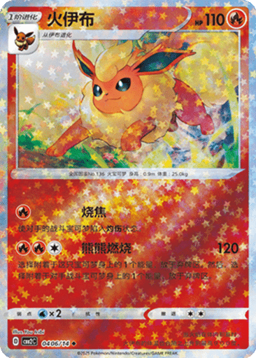 Flareon