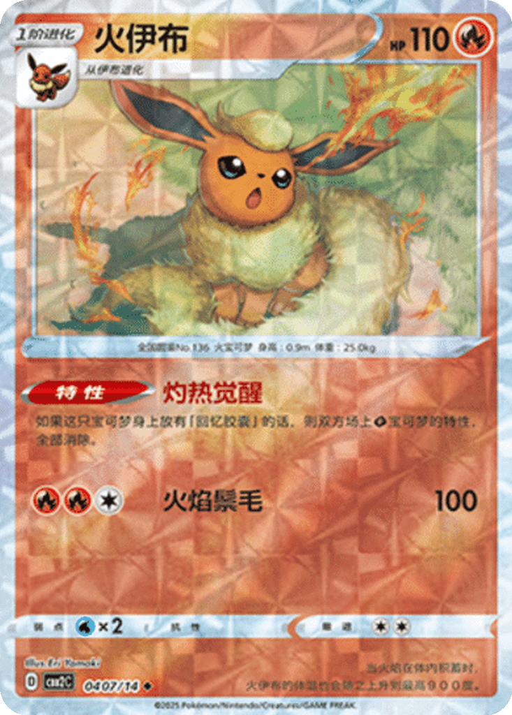 Flareon