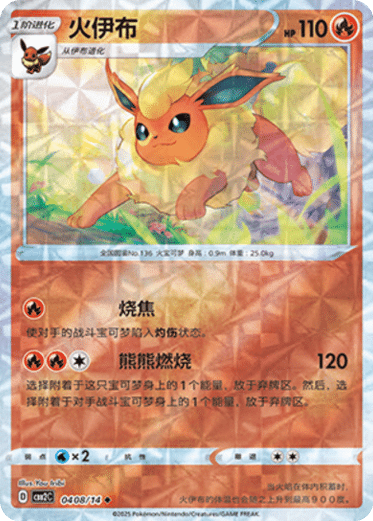 Flareon
