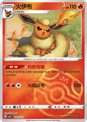 Flareon