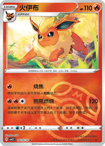 Flareon