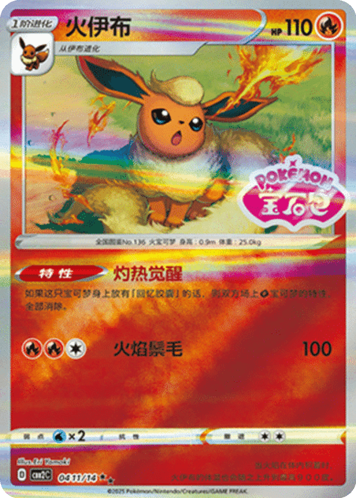 Flareon