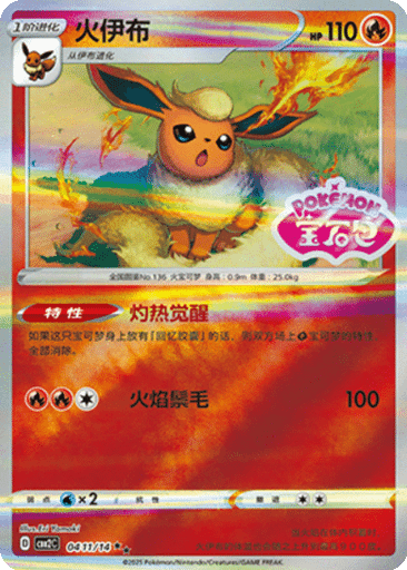 Flareon