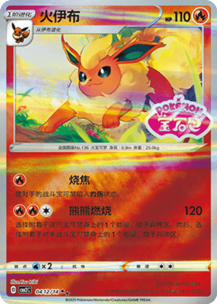 Flareon