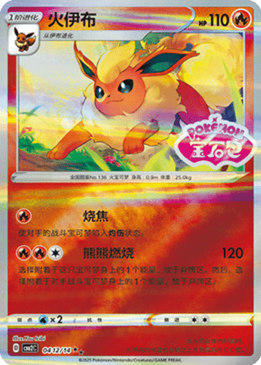 Flareon
