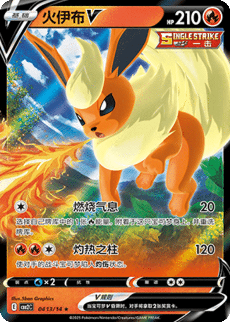 Flareon V