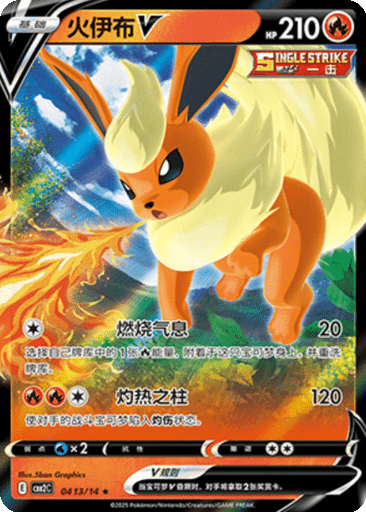 Flareon V