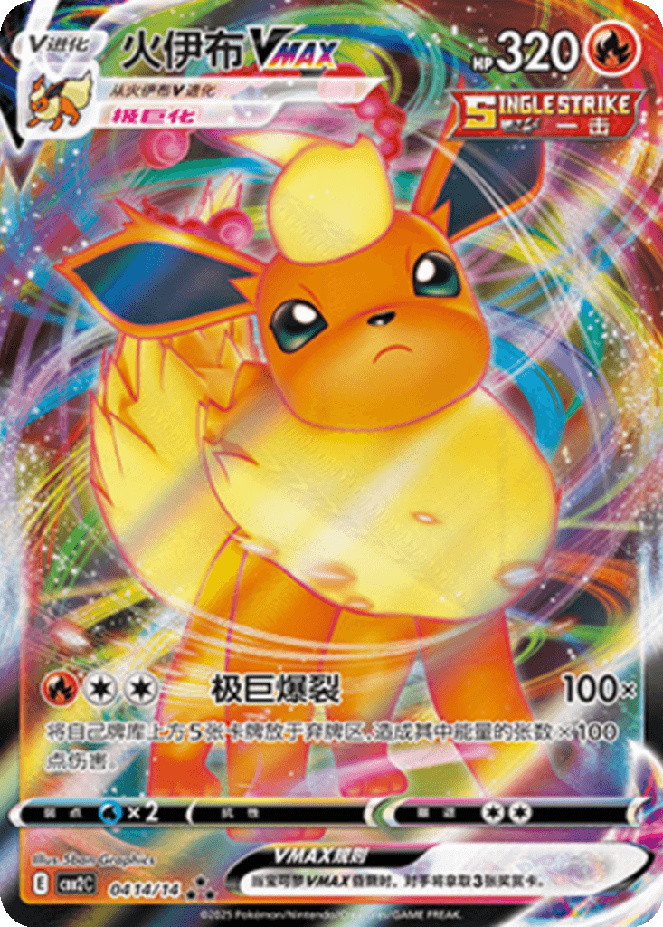 Flareon VMAX