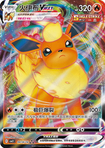 Flareon VMAX