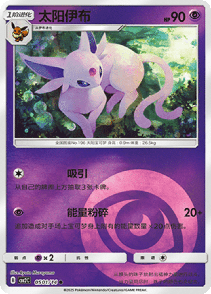 Espeon