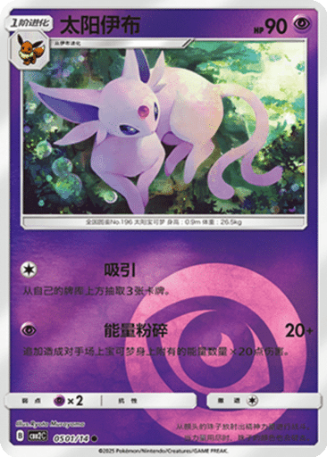 Espeon