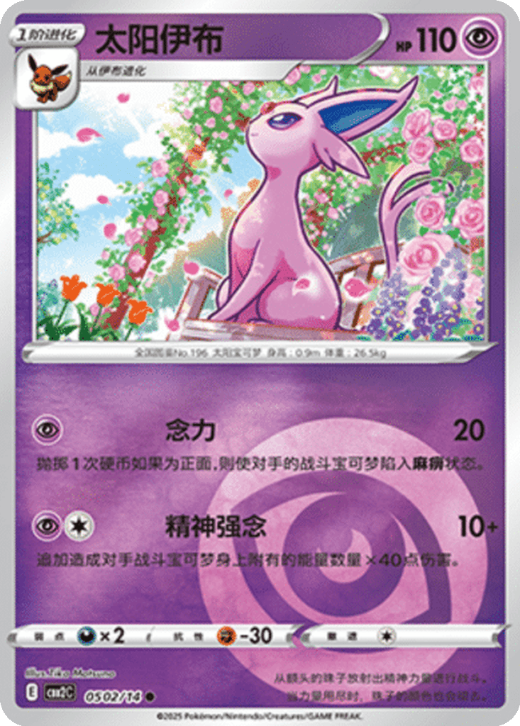 Espeon