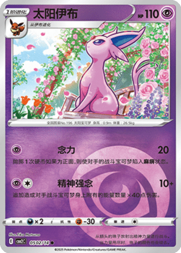 Espeon