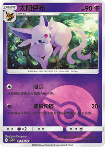 Espeon