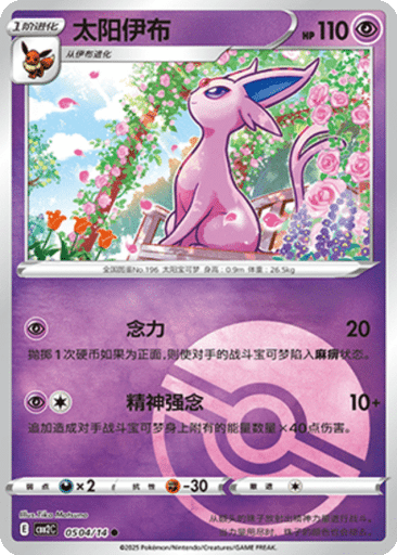 Espeon
