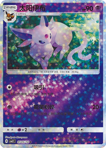 Espeon