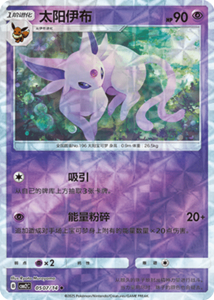 Espeon