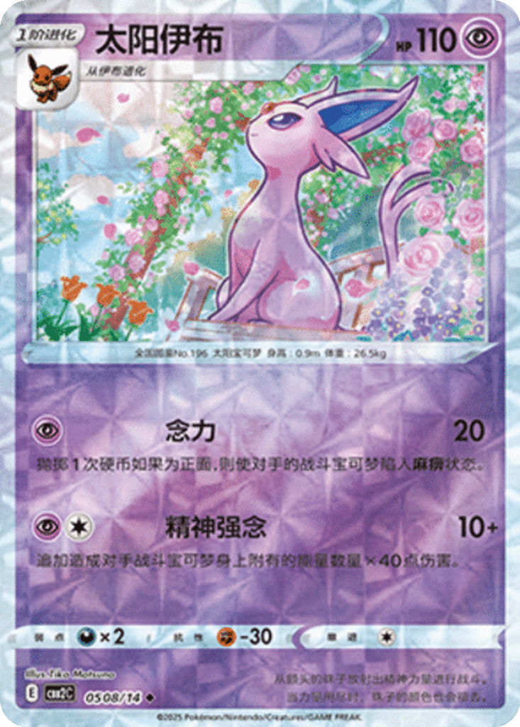 Espeon