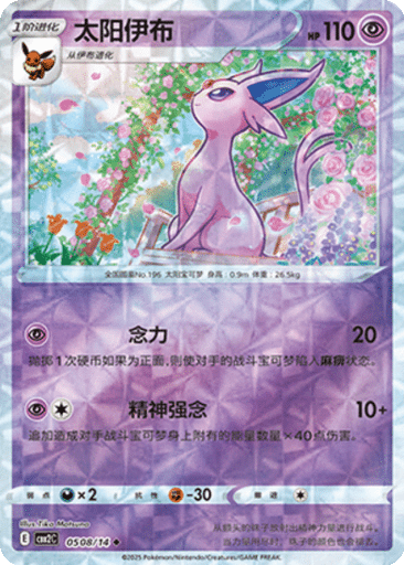 Espeon