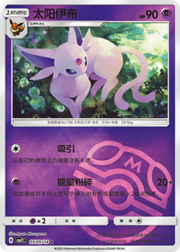 Espeon