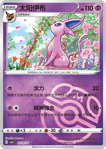 Espeon